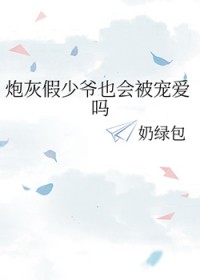 �ڻҼ���үҲ�ᱻ�谮��
